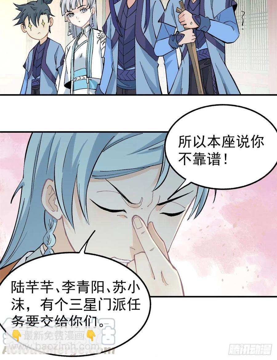 🍟万古最强宗 35 集体打野怪 第21页