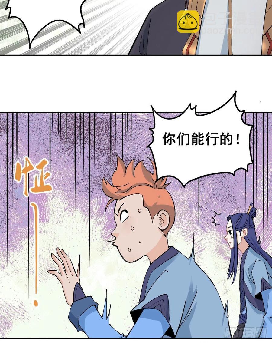 🍟万古最强宗 35 集体打野怪 第30页