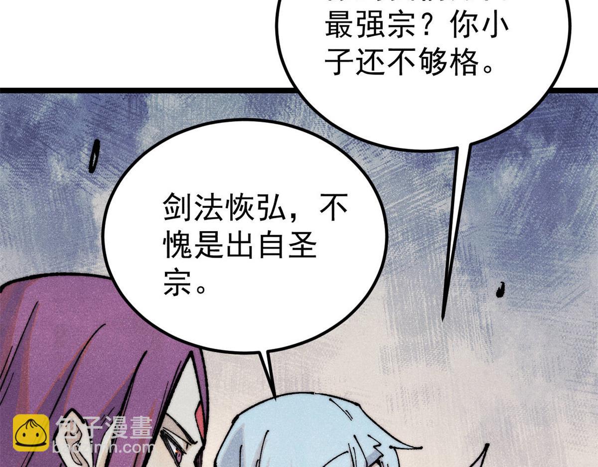 🍟万古最强宗 367 我即万物！ 第11页