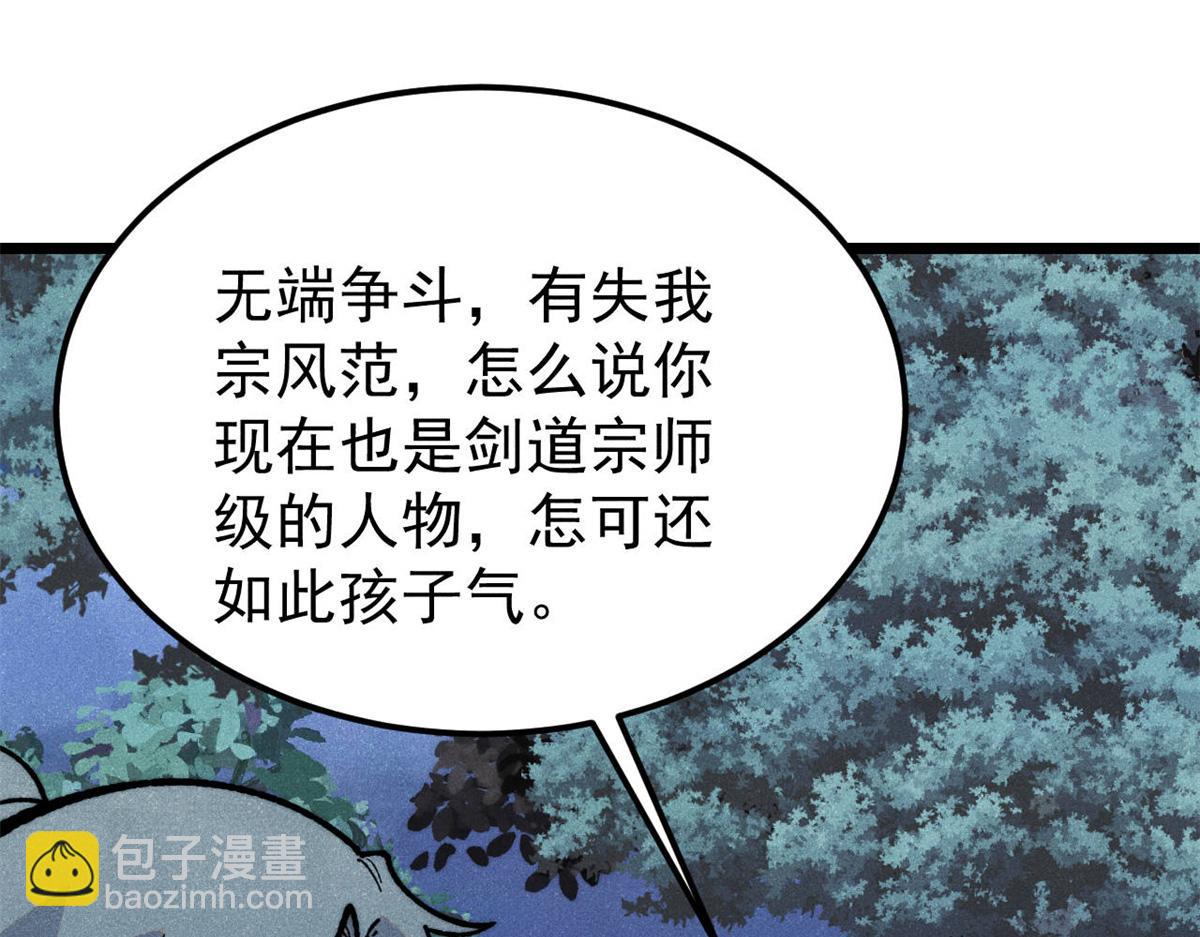 🍟万古最强宗 367 我即万物！ 第29页