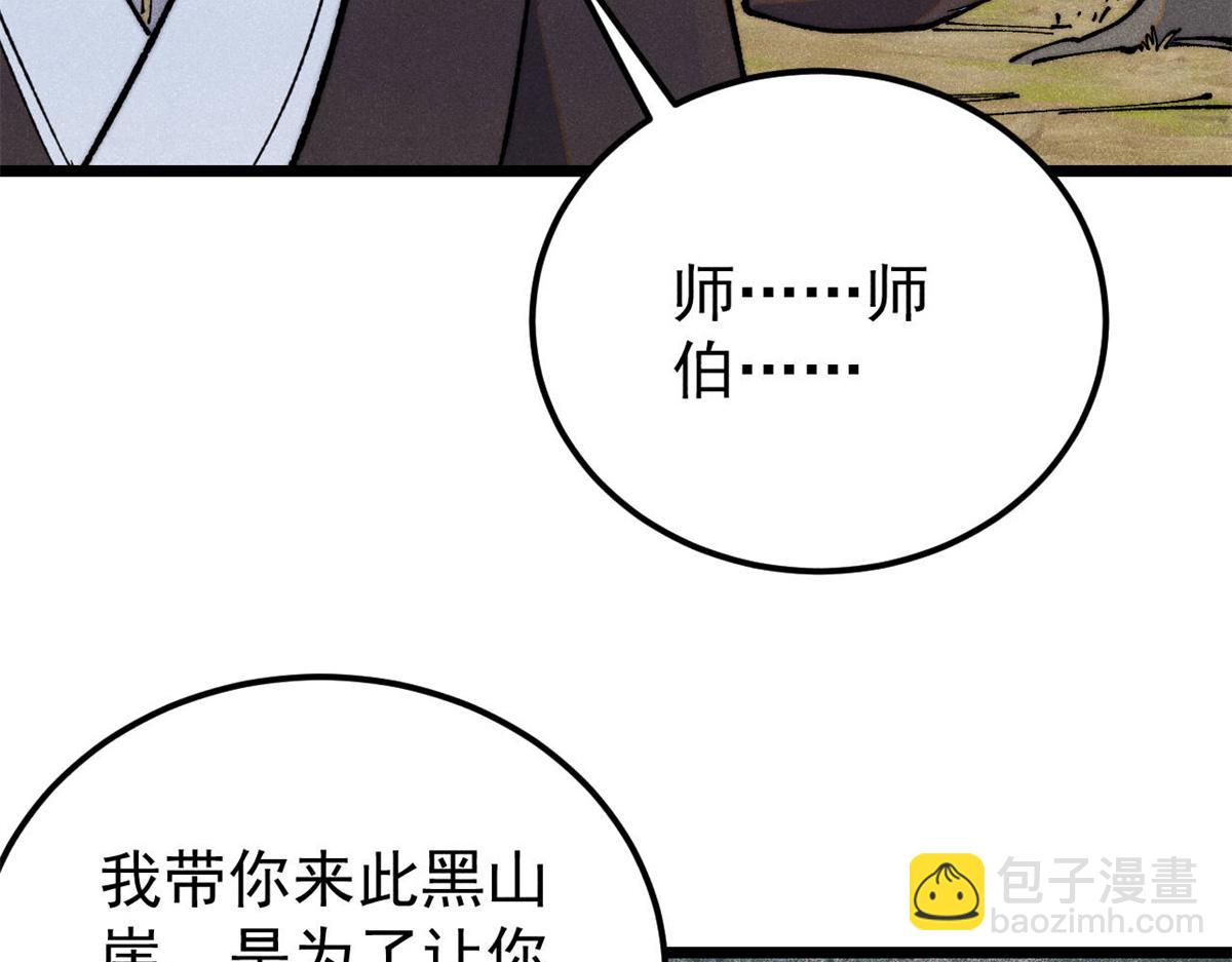 🍟万古最强宗 367 我即万物！ 第32页
