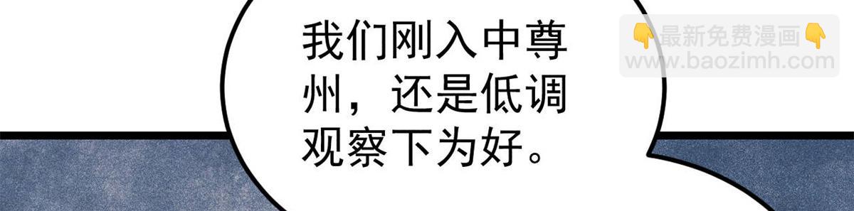 🍟万古最强宗 367 我即万物！ 第37页