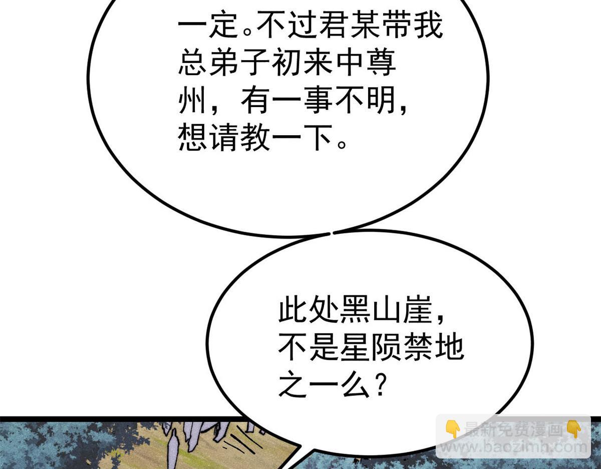 🍟万古最强宗 367 我即万物！ 第45页