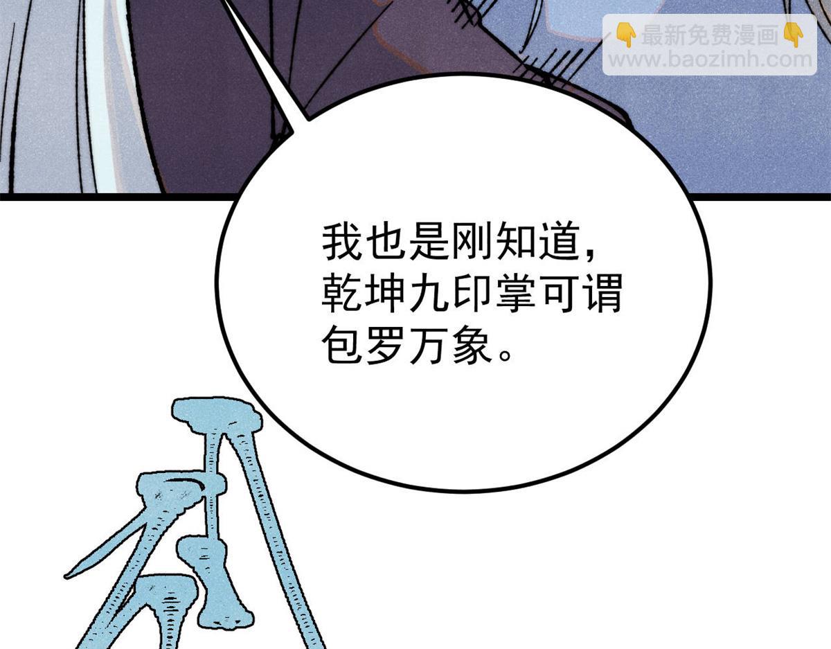 🍟万古最强宗 369 性价比最低的冒险？ 第46页