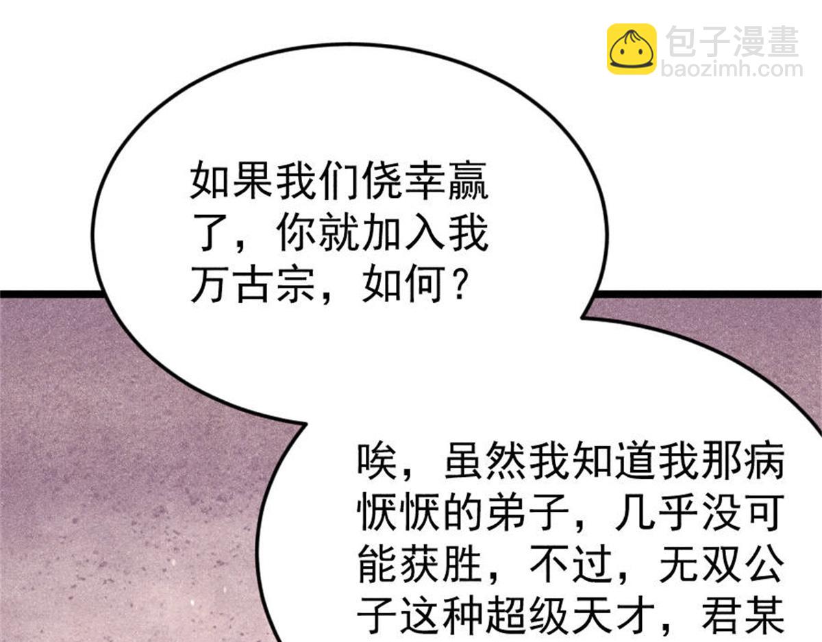 🍟万古最强宗 371 几个小目标 第31页