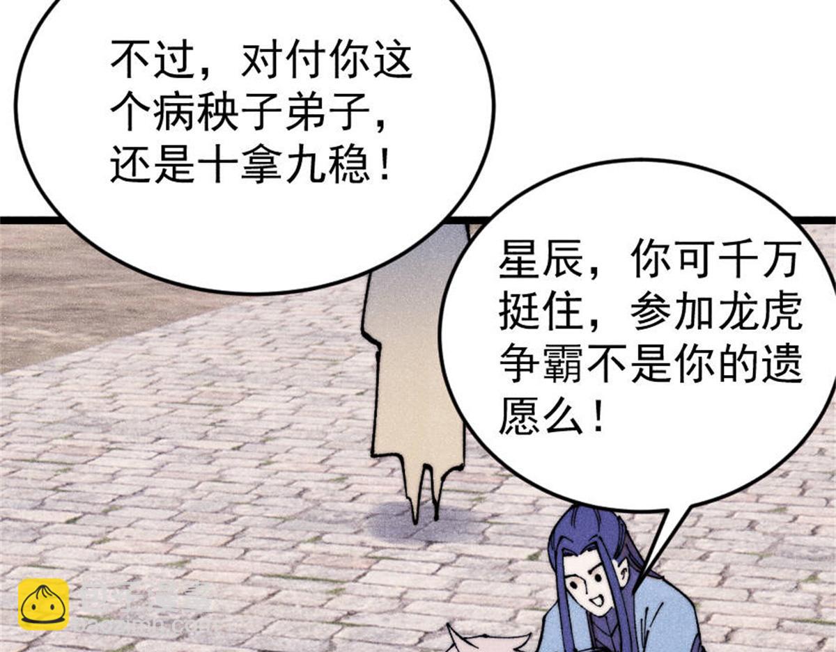 🍟万古最强宗 371 几个小目标 第44页