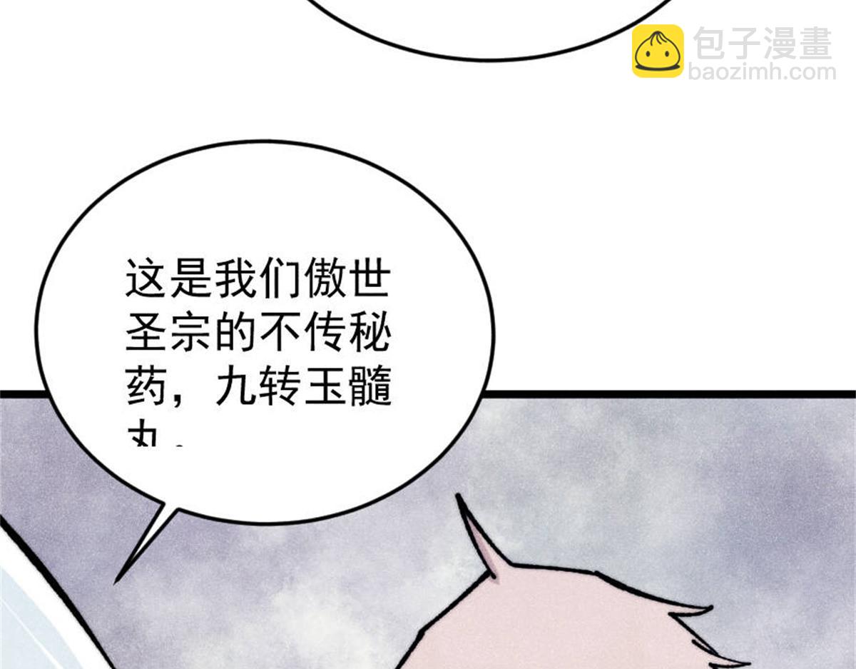 🍟万古最强宗 371 几个小目标 第48页