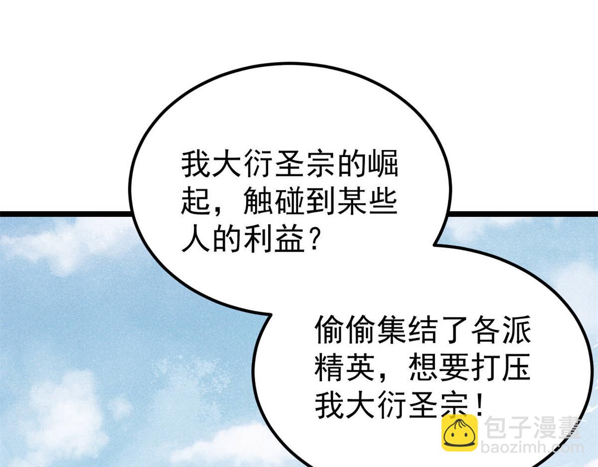 🍟万古最强宗 373 跑偏的广告 第10页