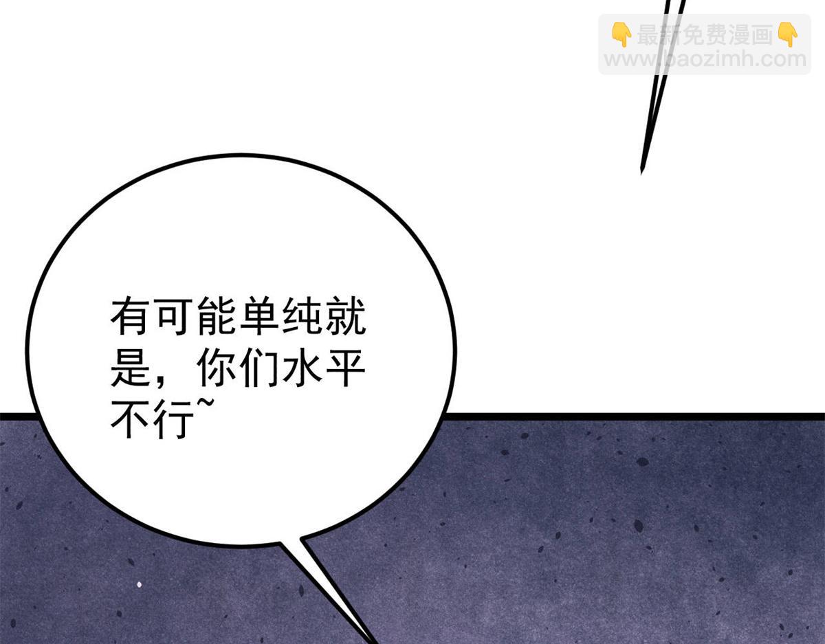 🍟万古最强宗 373 跑偏的广告 第13页