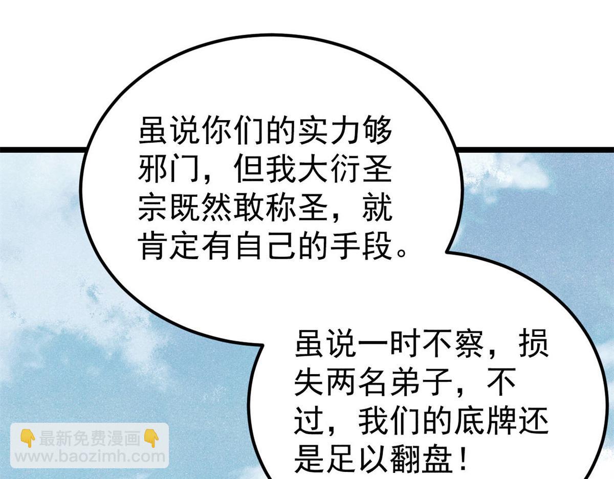 🍟万古最强宗 373 跑偏的广告 第18页