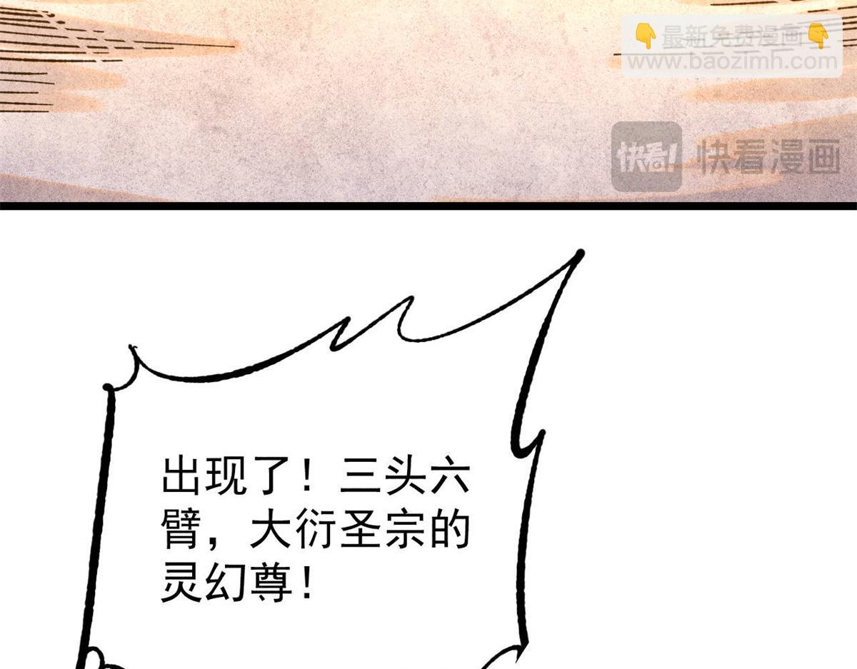 🍟万古最强宗 373 跑偏的广告 第42页
