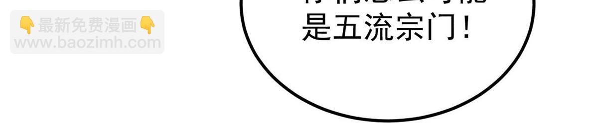 🍟万古最强宗 373 跑偏的广告 第6页