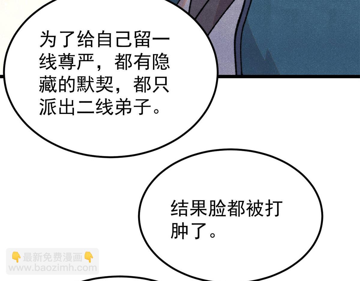 🍟万古最强宗 375 这个对手不一样 第10页