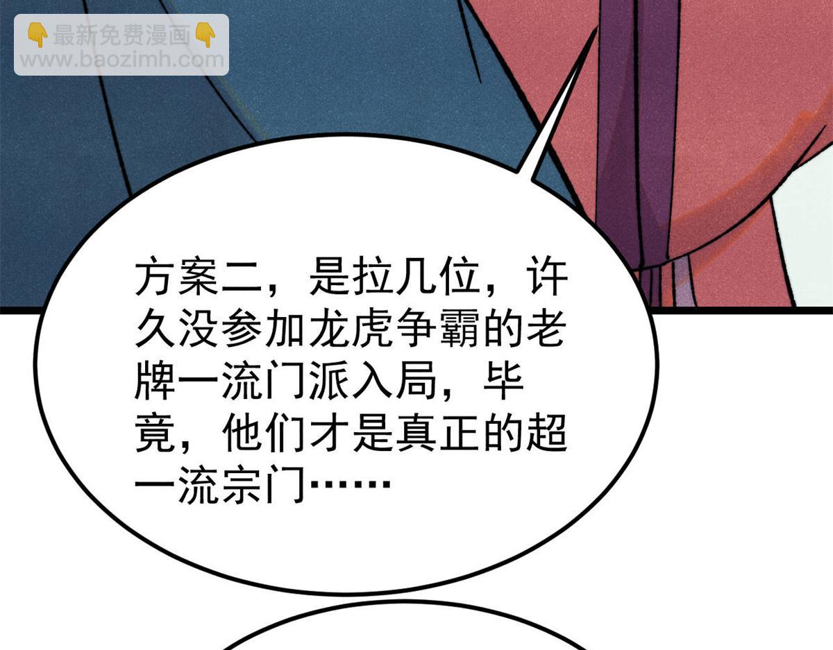 🍟万古最强宗 375 这个对手不一样 第17页