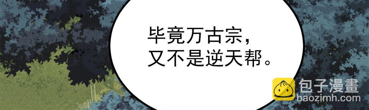 🍟万古最强宗 375 这个对手不一样 第27页