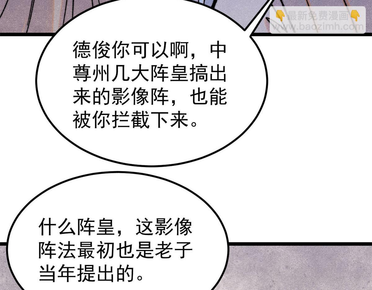 🍟万古最强宗 375 这个对手不一样 第34页