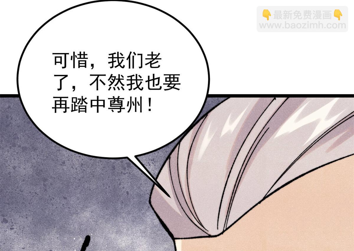 🍟万古最强宗 375 这个对手不一样 第38页