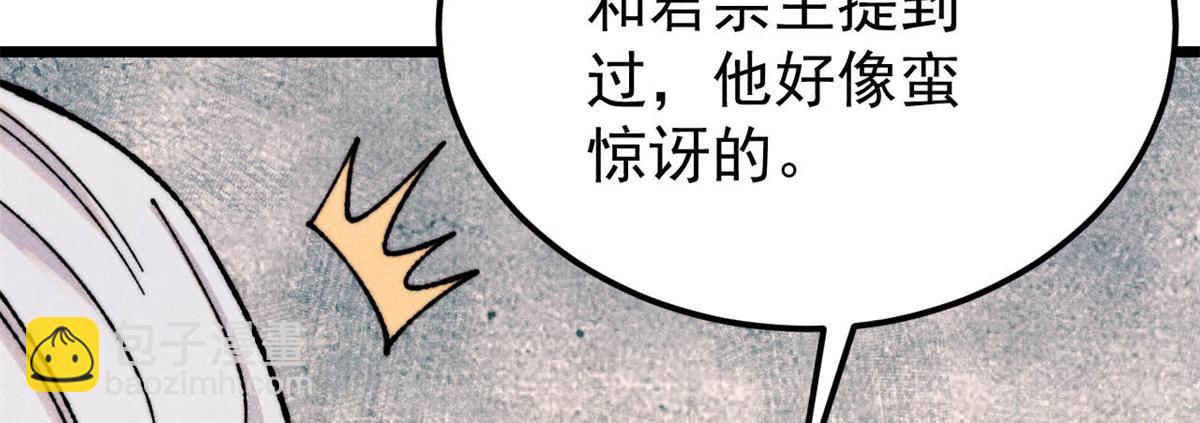 🍟万古最强宗 375 这个对手不一样 第41页