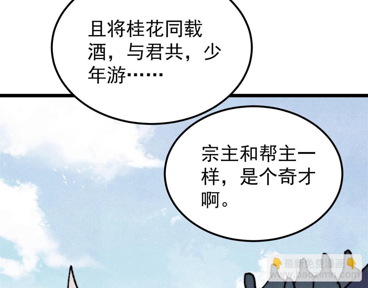 🍟万古最强宗 375 这个对手不一样 第44页
