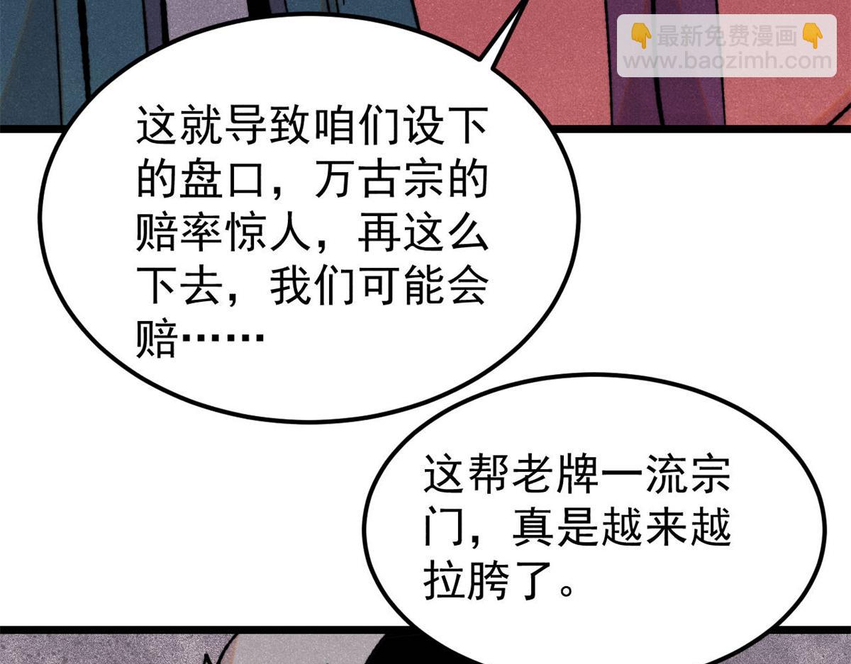 🍟万古最强宗 375 这个对手不一样 第7页