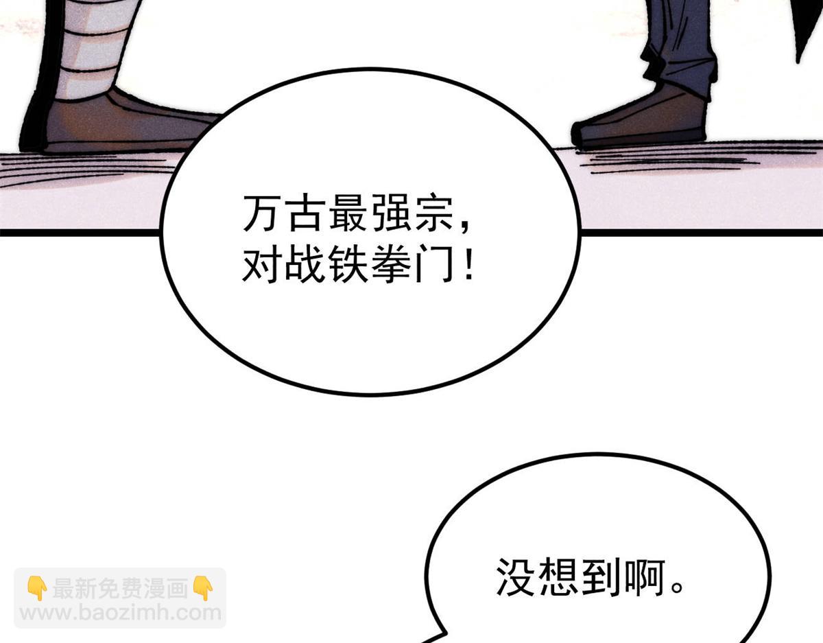 🍟万古最强宗 377 故人，又见故人 第10页