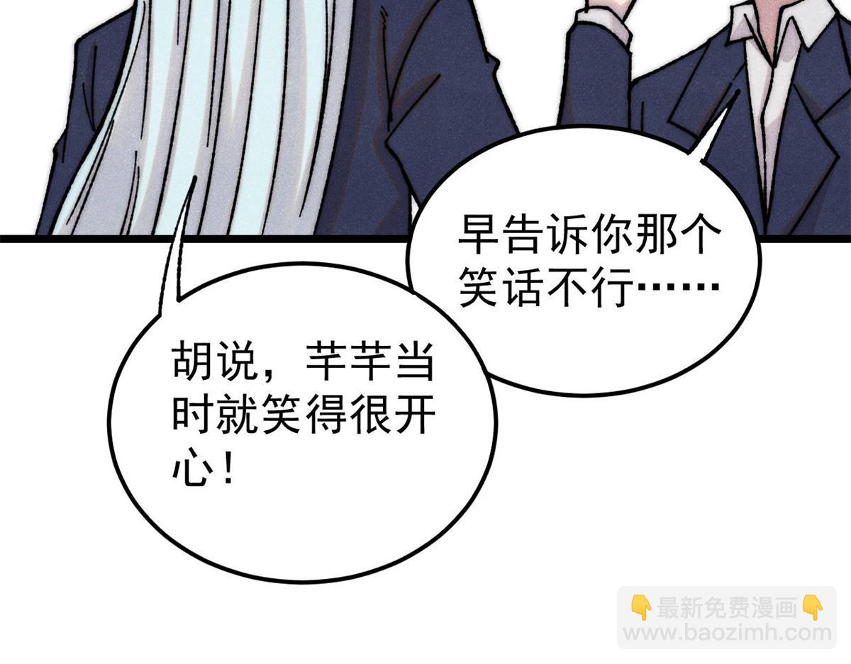 🍟万古最强宗 377 故人，又见故人 第21页