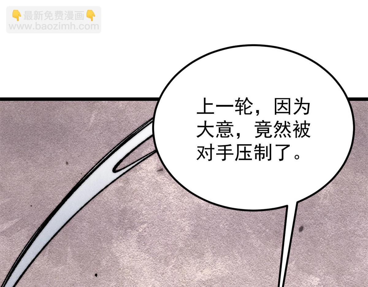 🍟万古最强宗 377 故人，又见故人 第23页