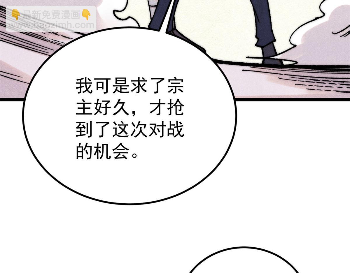🍟万古最强宗 377 故人，又见故人 第27页