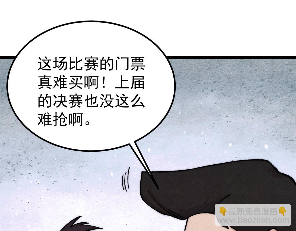 🍟万古最强宗 377 故人，又见故人 第4页