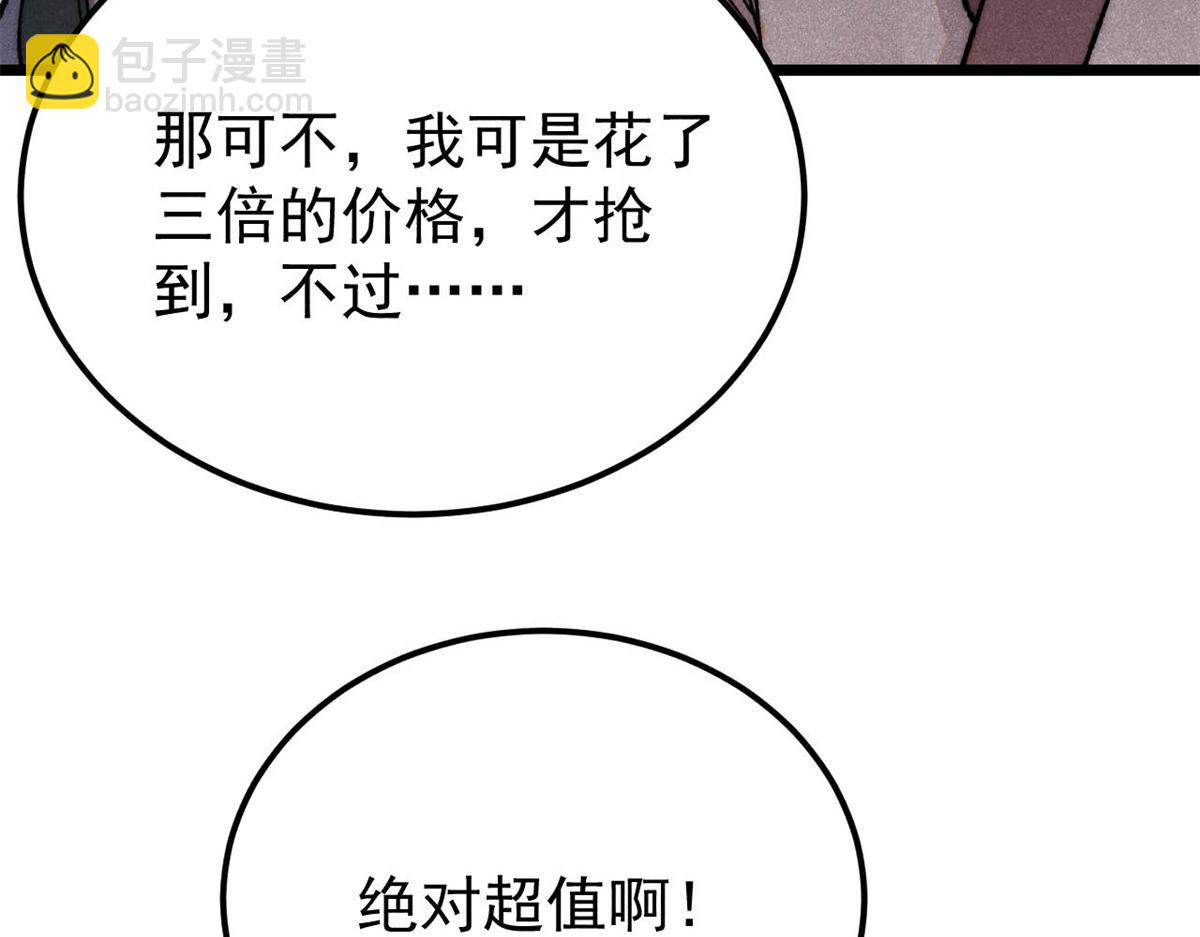 🍟万古最强宗 377 故人，又见故人 第6页