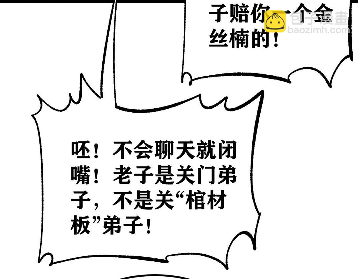 🍟万古最强宗 383 万古我罩的，懂？ 第11页