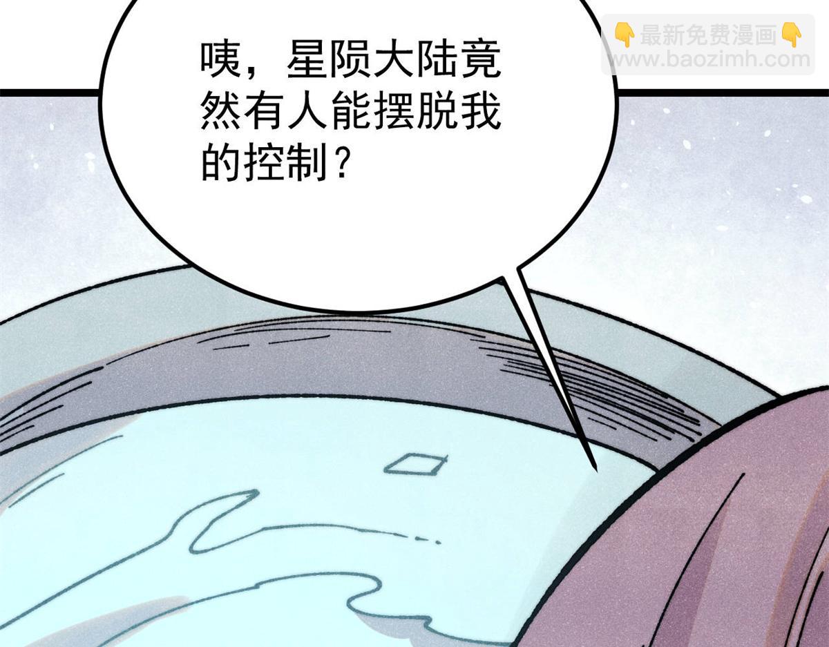 🍟万古最强宗 383 万古我罩的，懂？ 第13页