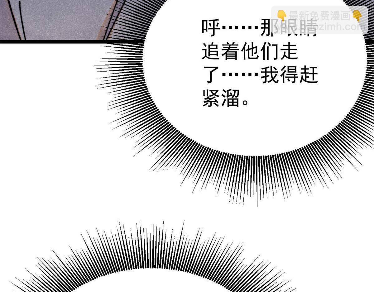 🍟万古最强宗 383 万古我罩的，懂？ 第21页