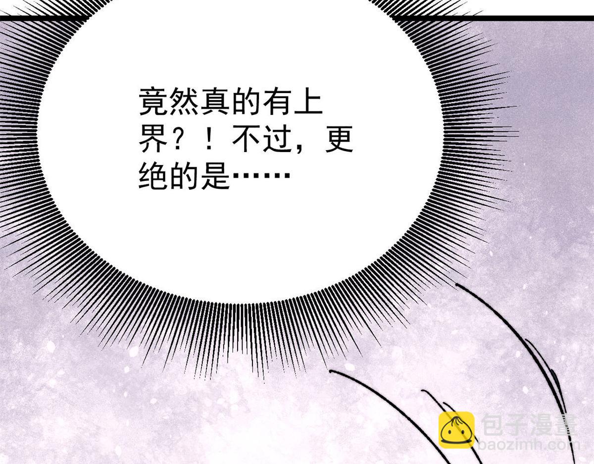 🍟万古最强宗 383 万古我罩的，懂？ 第22页