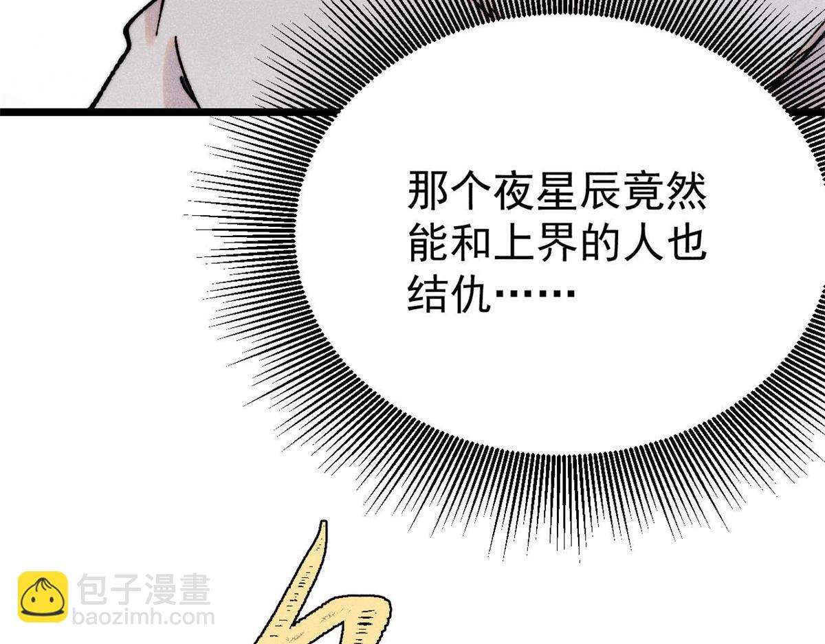 🍟万古最强宗 383 万古我罩的，懂？ 第25页