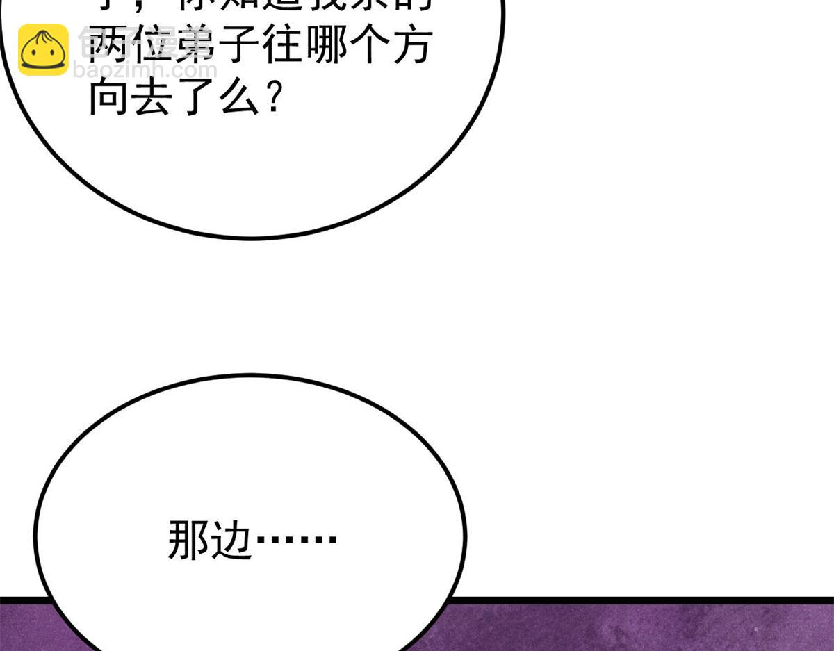 🍟万古最强宗 383 万古我罩的，懂？ 第34页