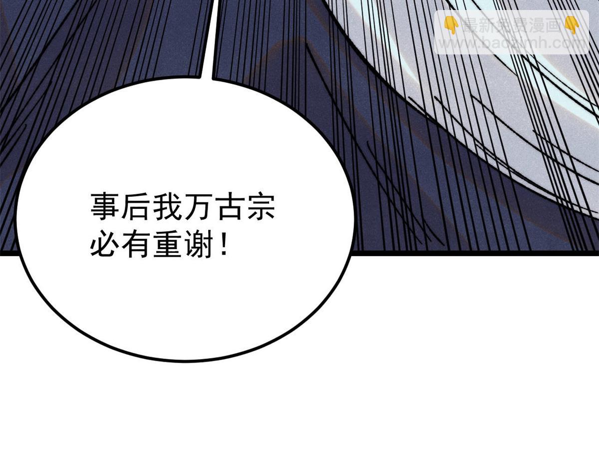 🍟万古最强宗 383 万古我罩的，懂？ 第42页