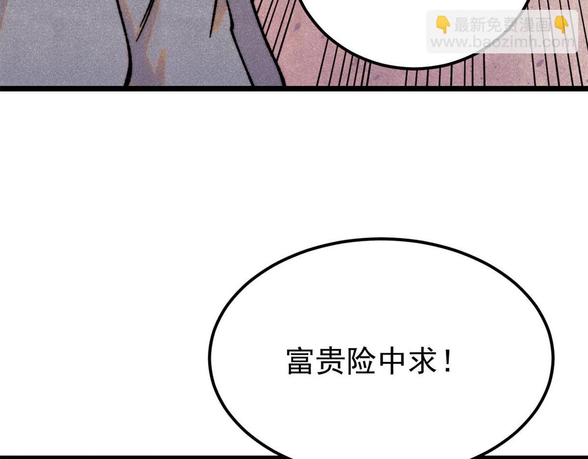 🍟万古最强宗 383 万古我罩的，懂？ 第46页