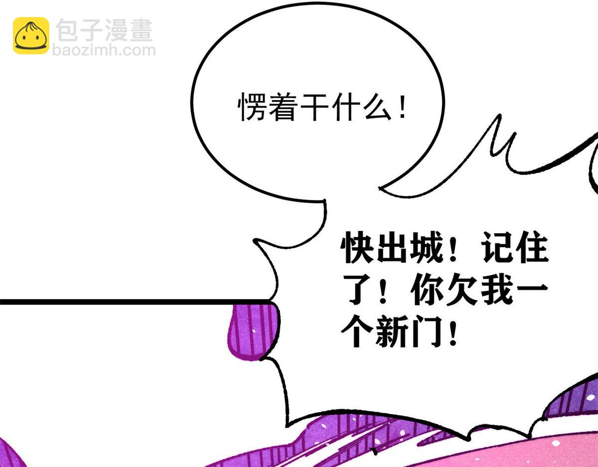 🍟万古最强宗 383 万古我罩的，懂？ 第7页