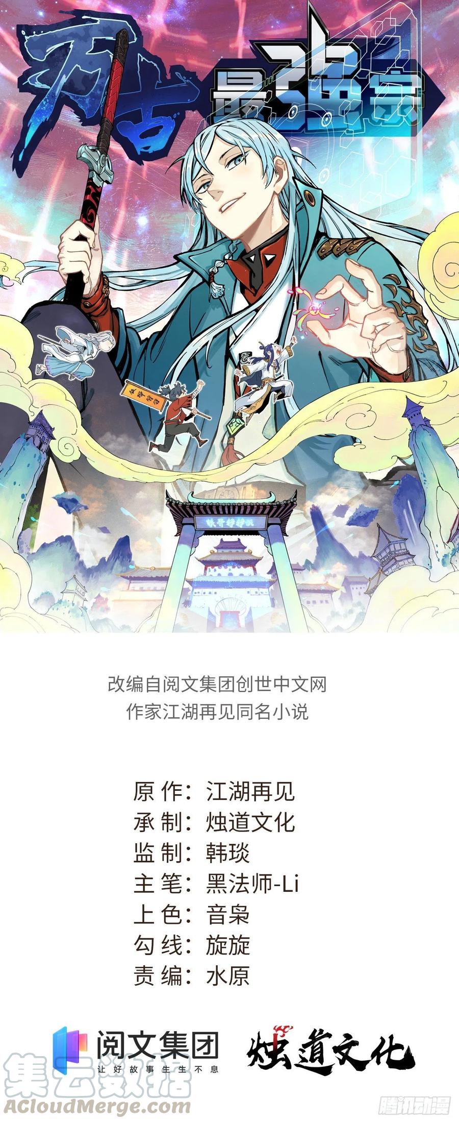🍟万古最强宗 37 我有枪！ 第1页