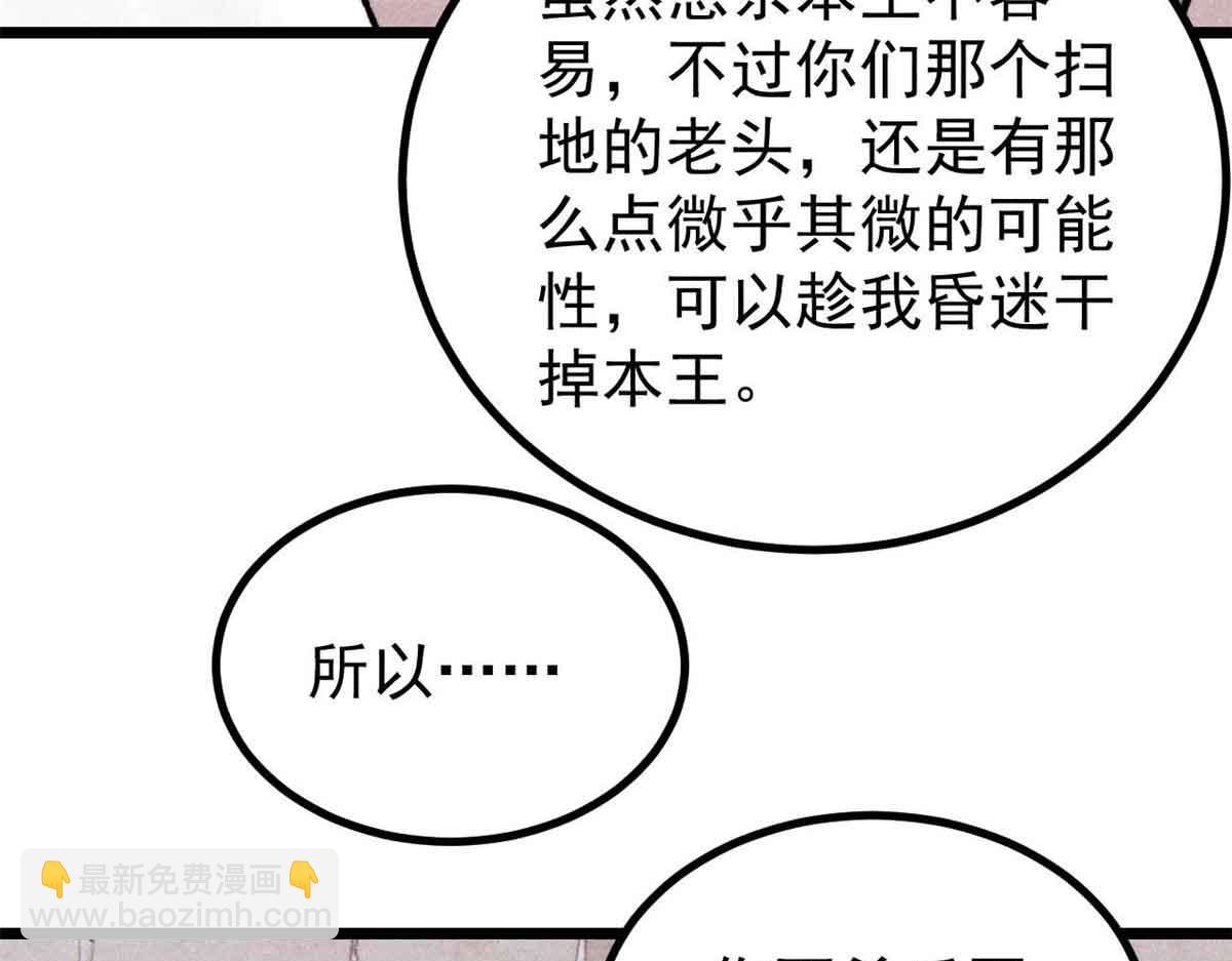 🍟万古最强宗 389 父呲子啸 第27页