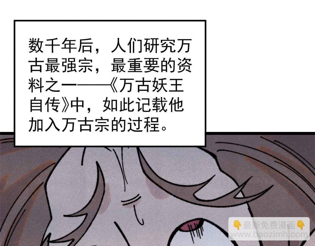 🍟万古最强宗 389 父呲子啸 第4页