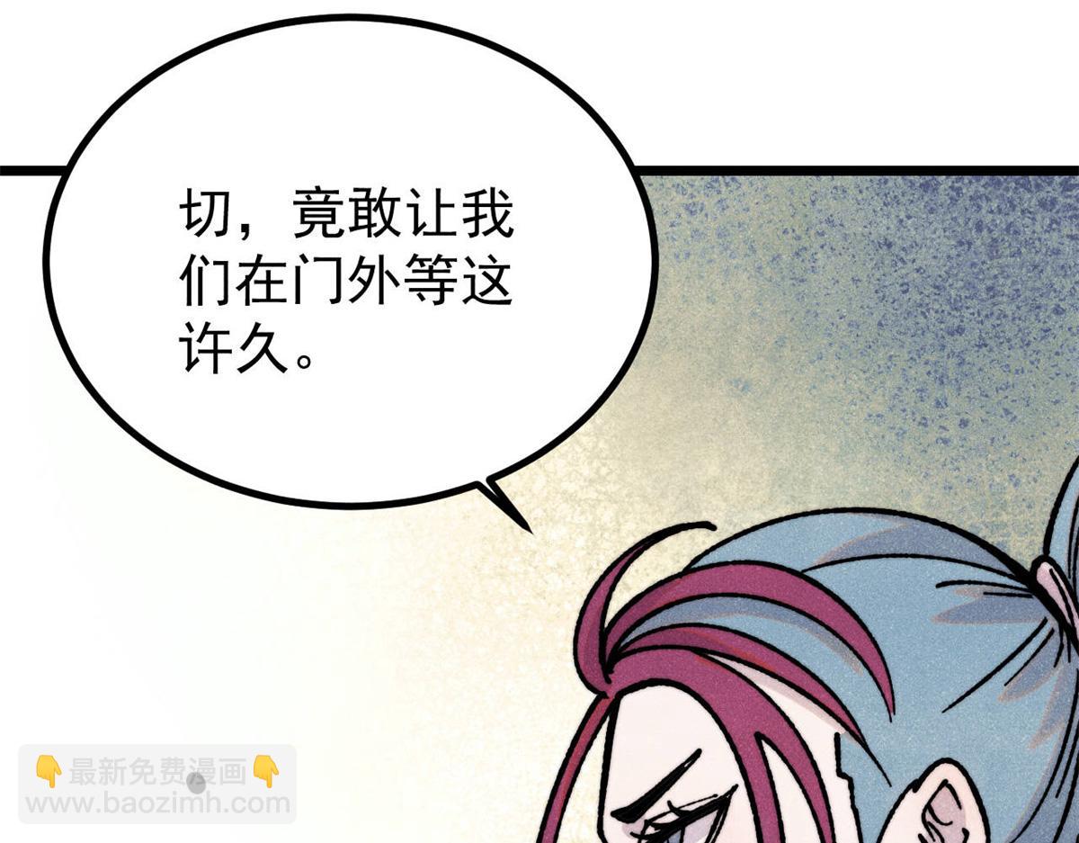 🍟万古最强宗 391 到了别人地盘，就别太嚣张 第11页