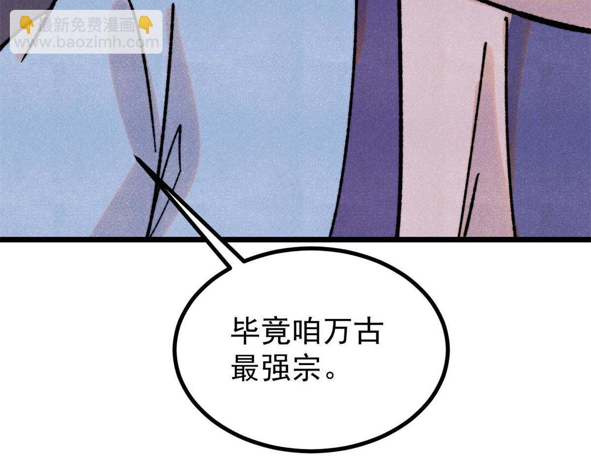 🍟万古最强宗 391 到了别人地盘，就别太嚣张 第20页