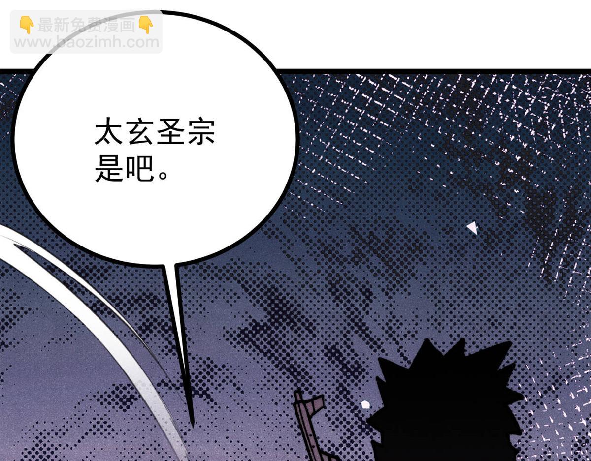 🍟万古最强宗 391 到了别人地盘，就别太嚣张 第25页