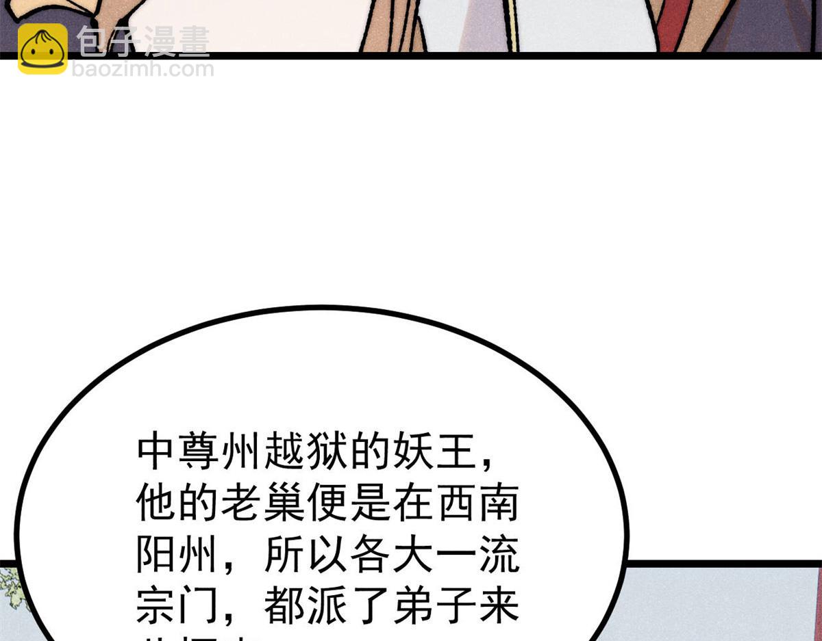 🍟万古最强宗 391 到了别人地盘，就别太嚣张 第34页