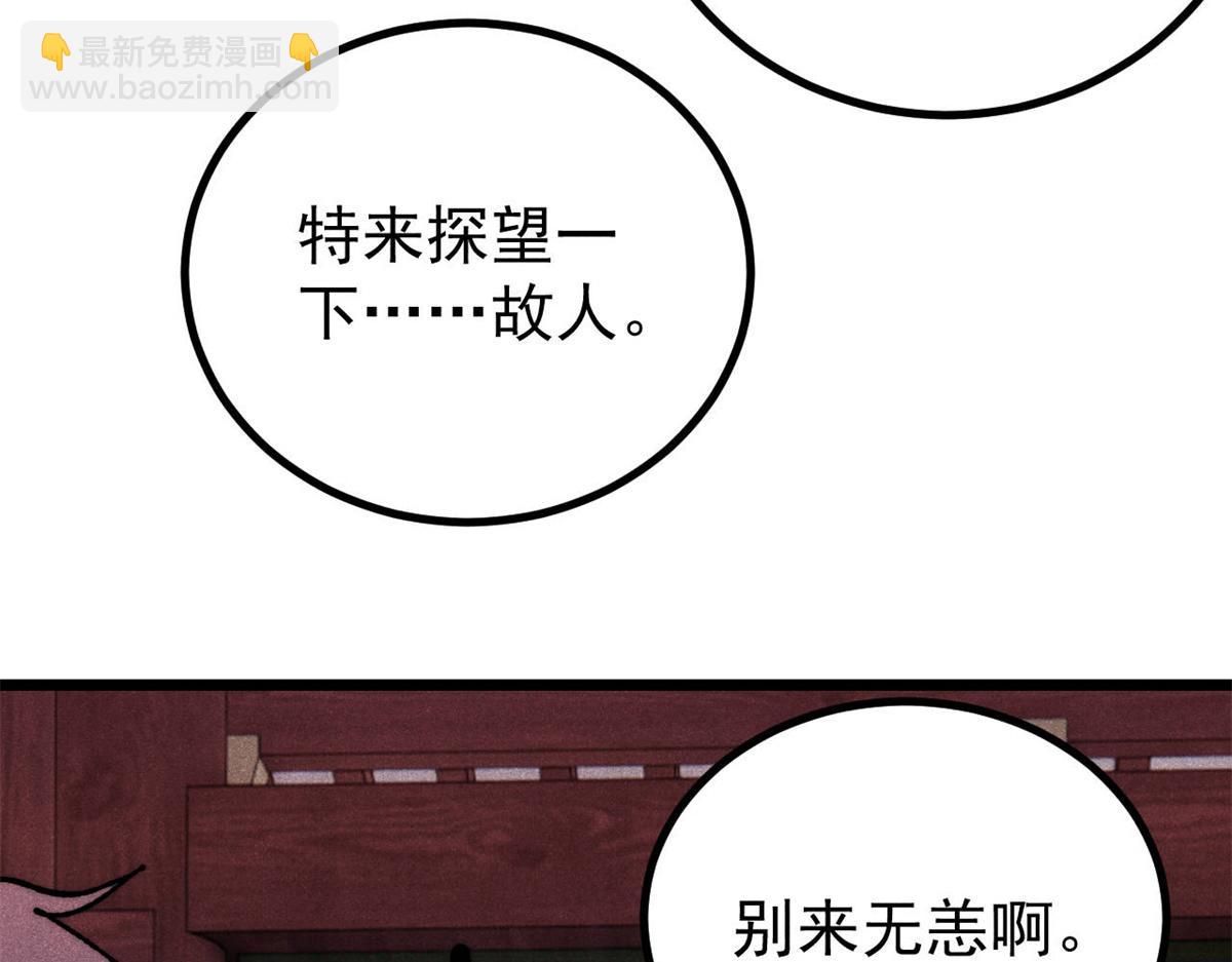 🍟万古最强宗 391 到了别人地盘，就别太嚣张 第38页