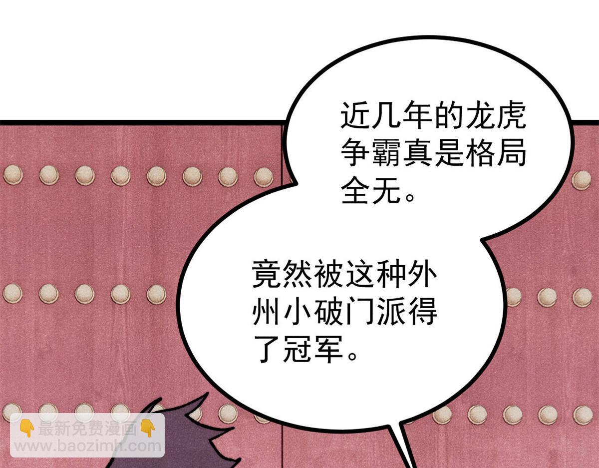 🍟万古最强宗 391 到了别人地盘，就别太嚣张 第4页