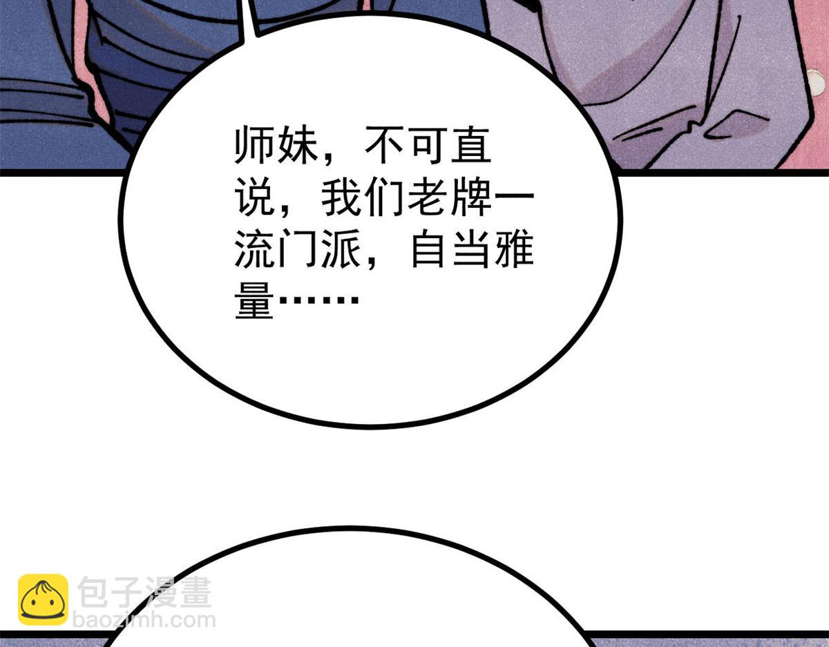 🍟万古最强宗 391 到了别人地盘，就别太嚣张 第6页