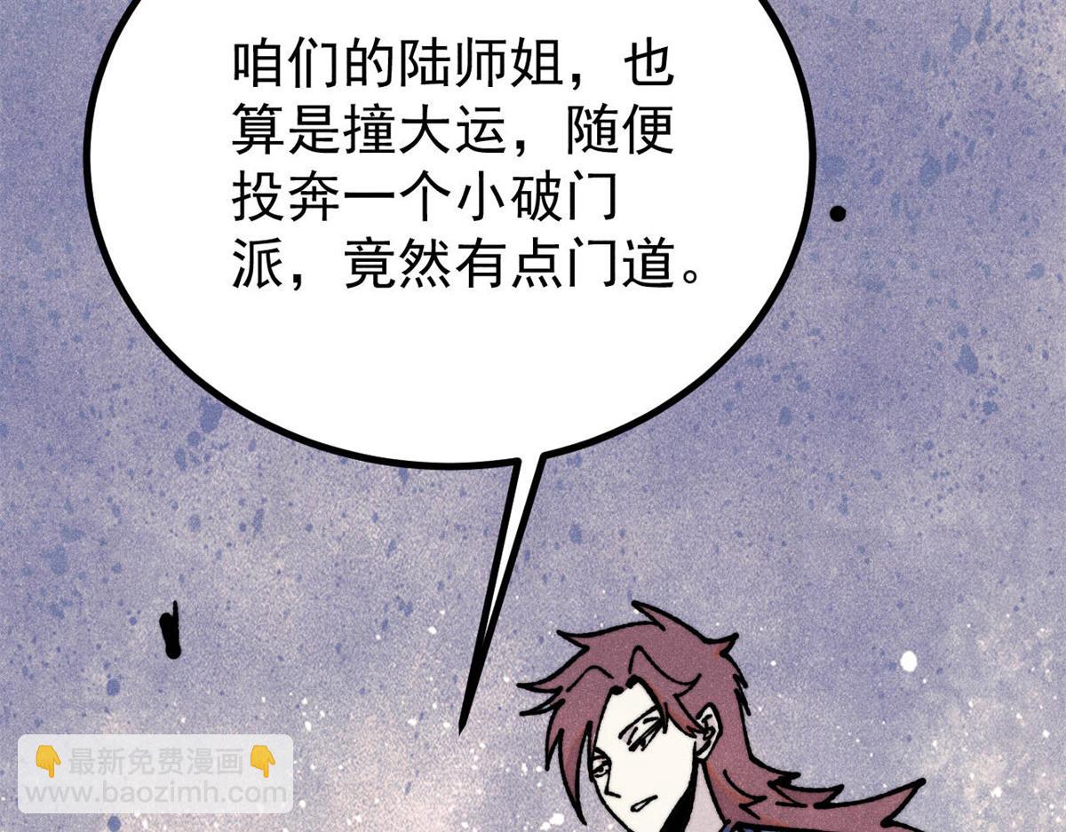 🍟万古最强宗 391 到了别人地盘，就别太嚣张 第7页
